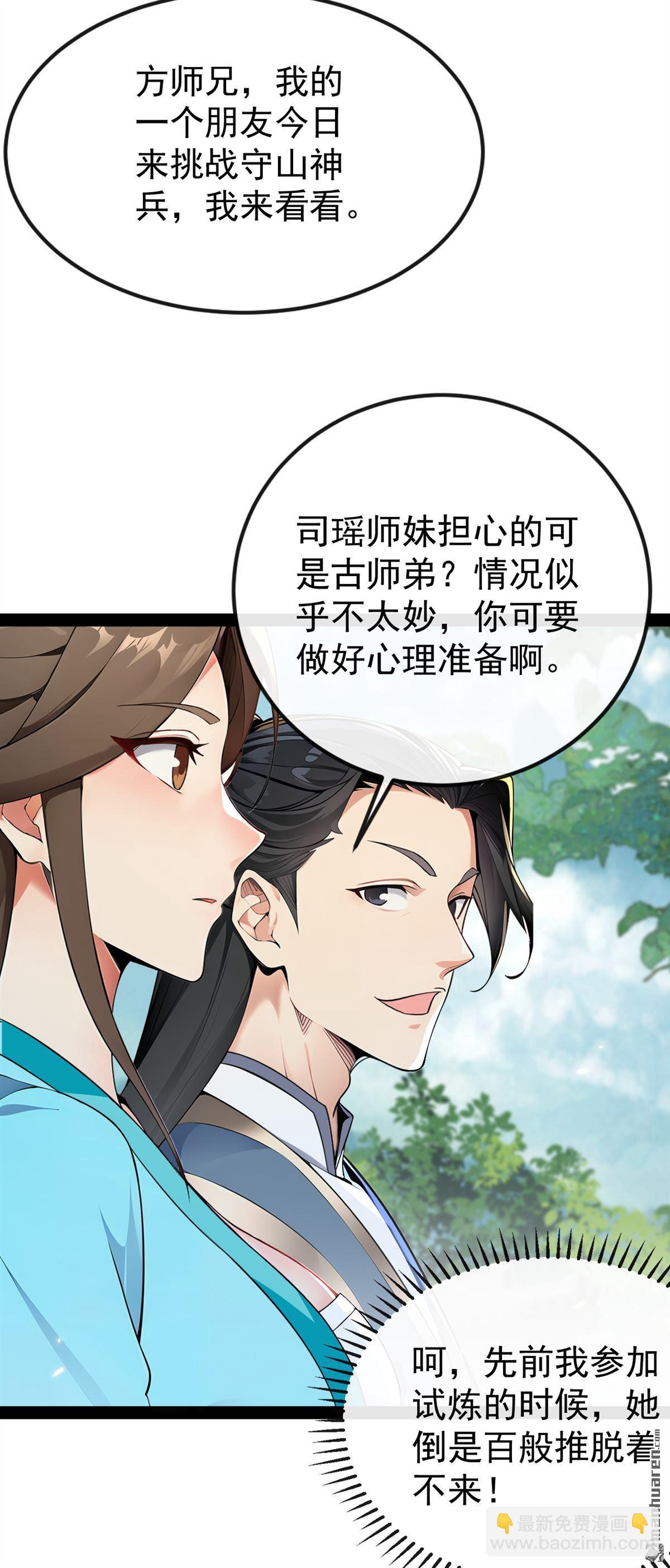 第356回 竟敢与本座相较！-第356话