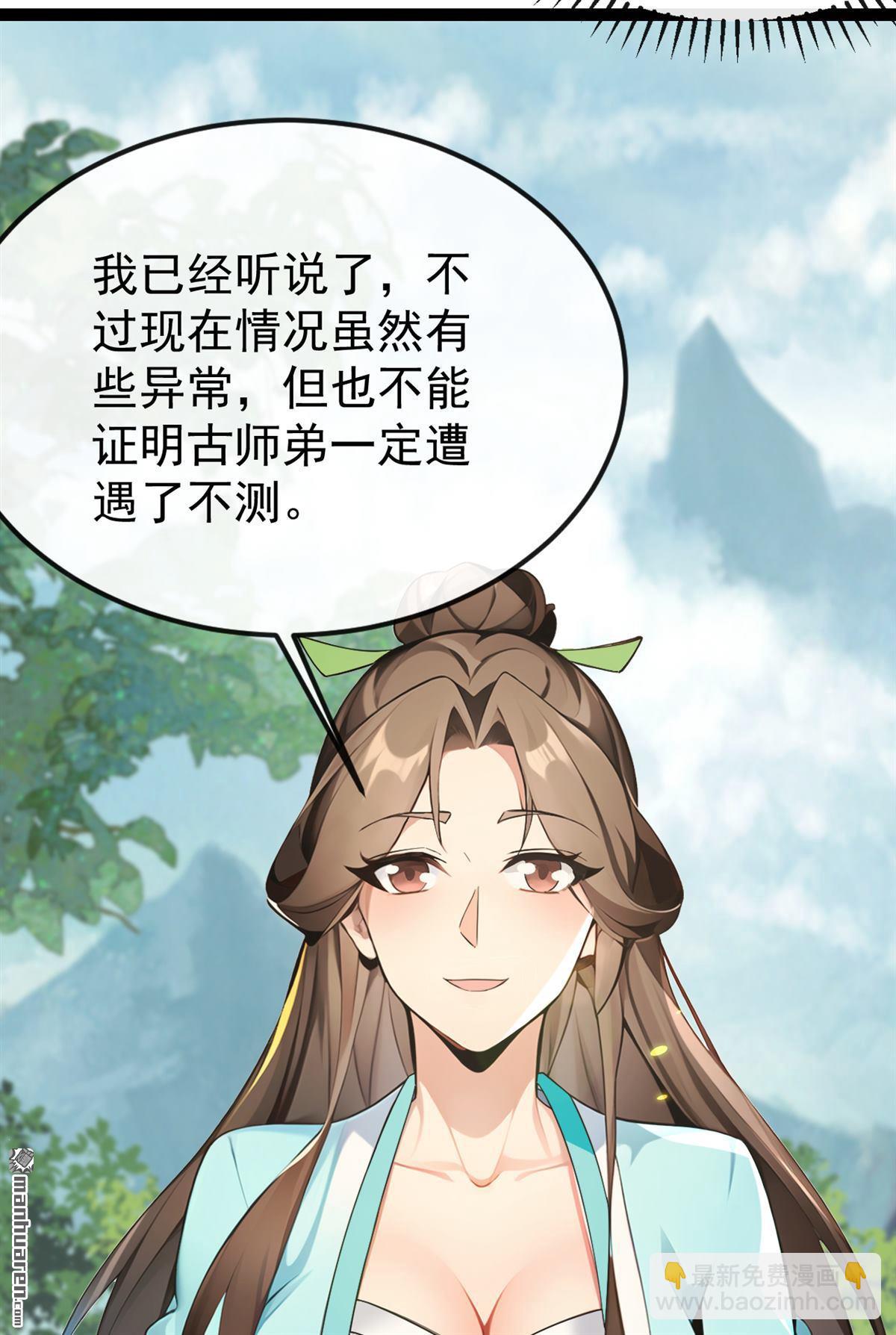 第356回 竟敢与本座相较！-第356话