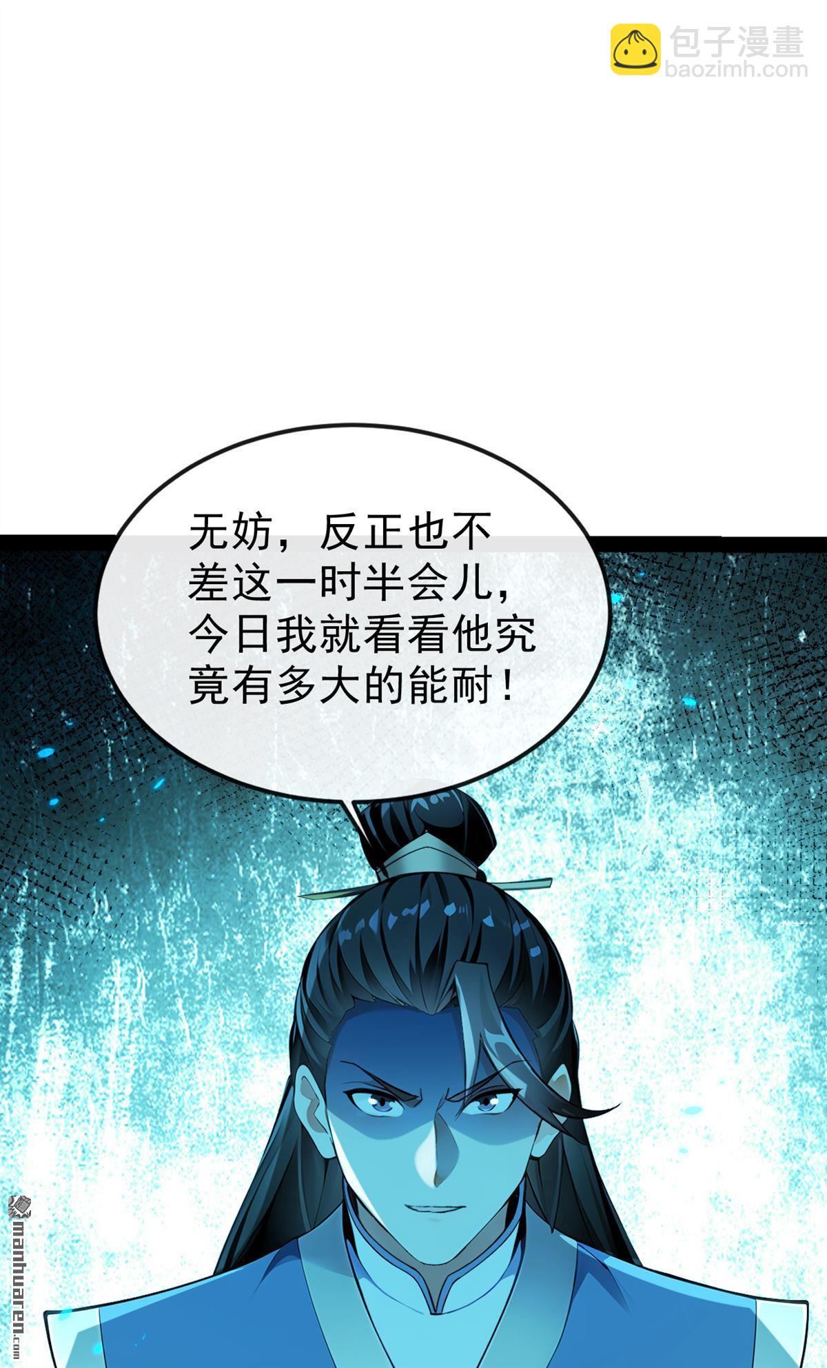 第356回 竟敢与本座相较！-第356话