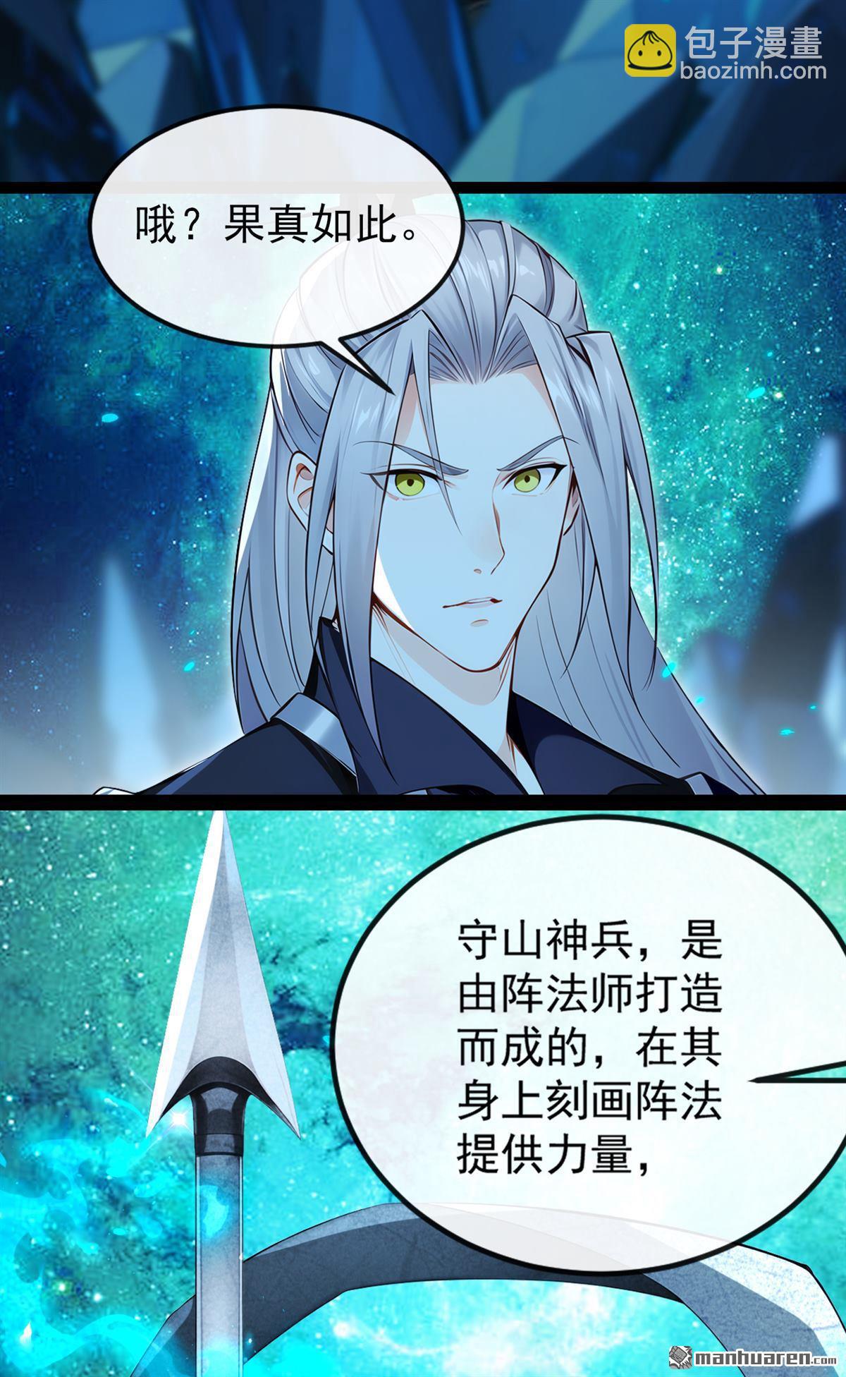 第356回 竟敢与本座相较！-第356话
