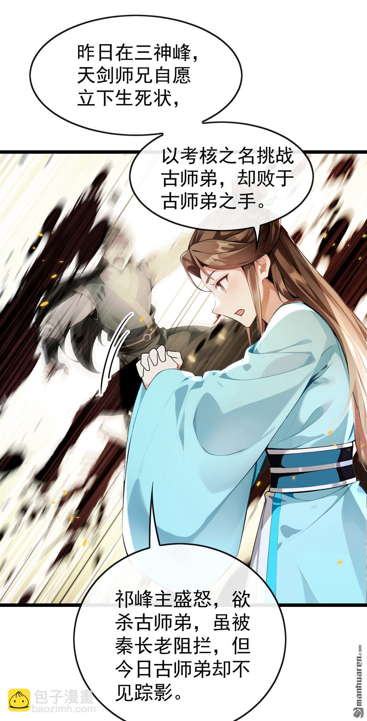 第366回 你该消失了！-第366话