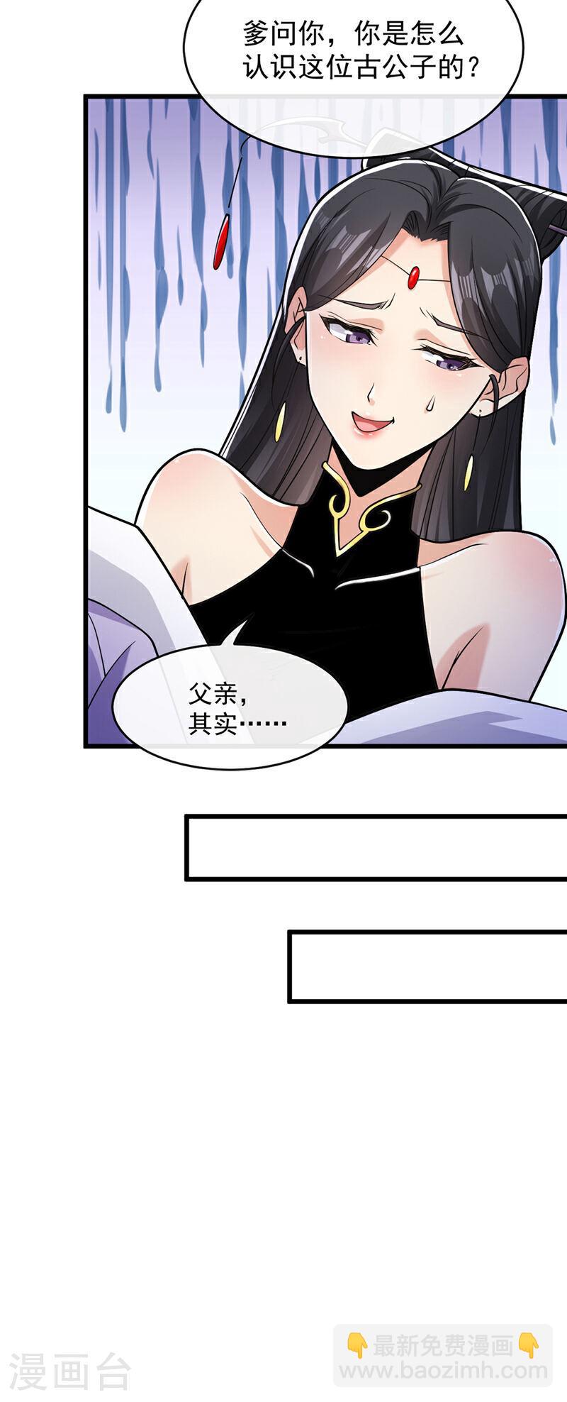 第38话 古公子是来演戏的？！-第38话