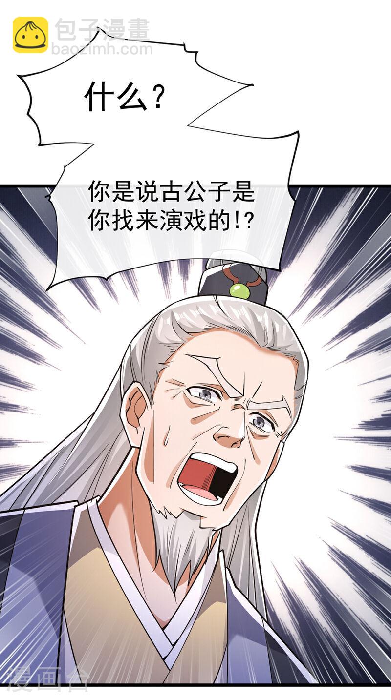 第38话 古公子是来演戏的？！-第38话