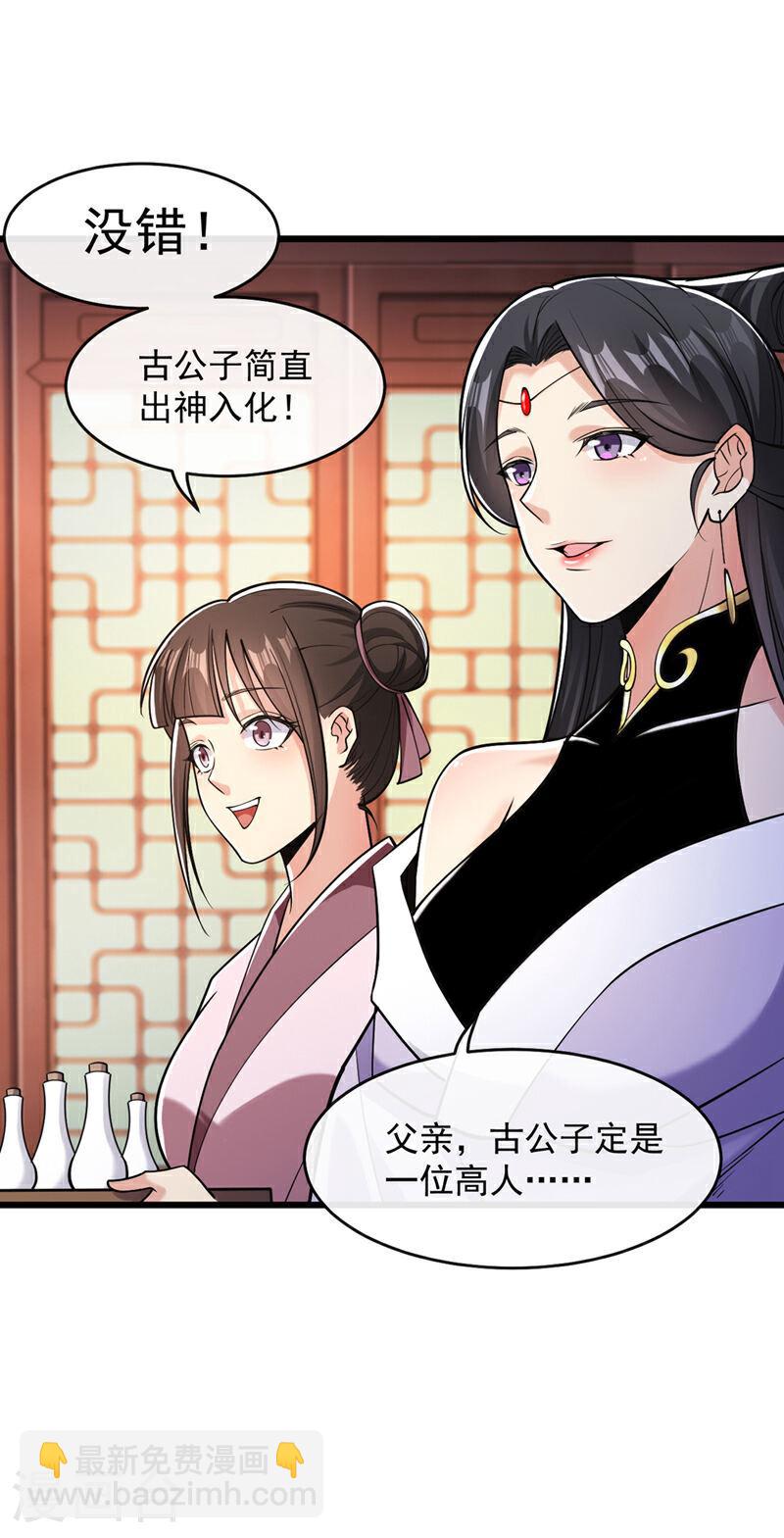 第38话 古公子是来演戏的？！-第38话