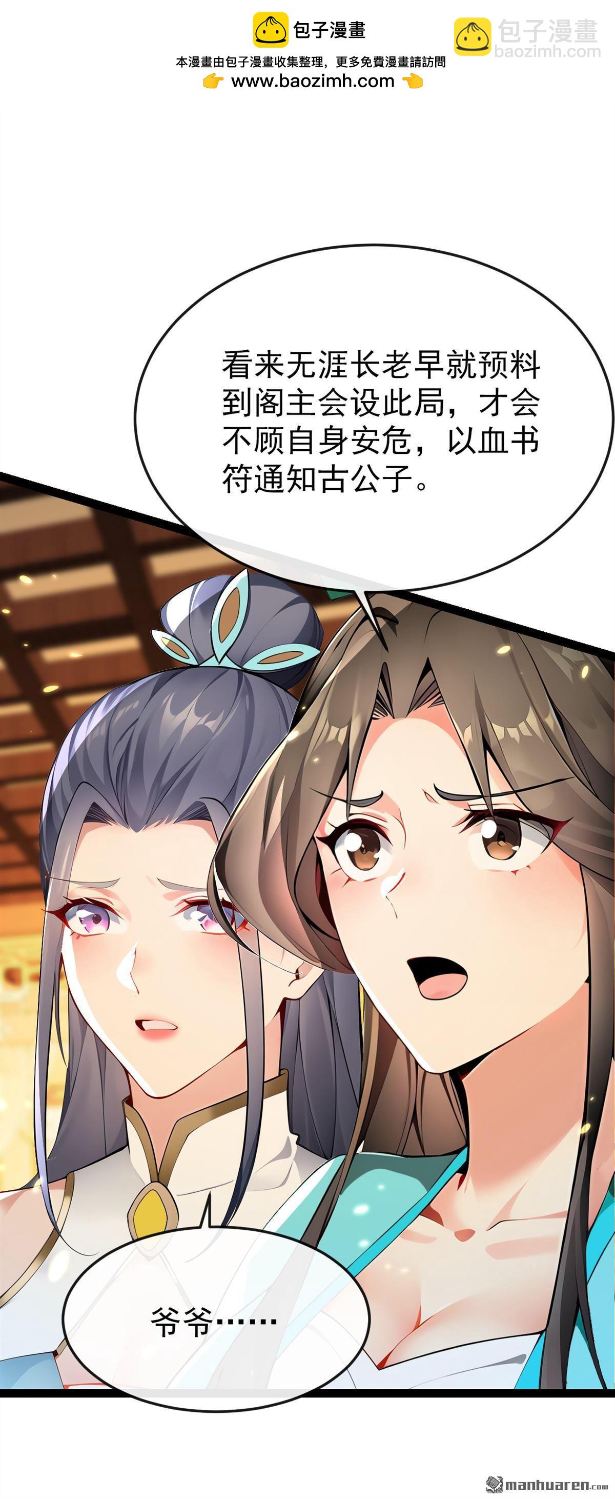 第370回 天元阁要挖人？-第370话