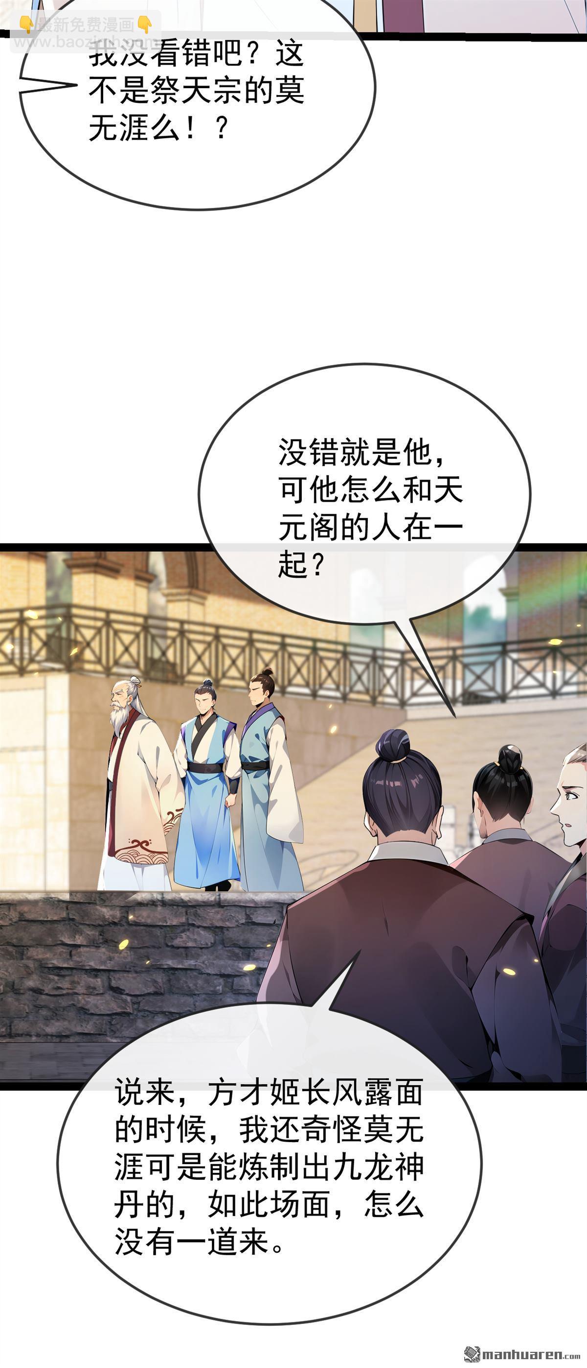 第370回 天元阁要挖人？-第370话