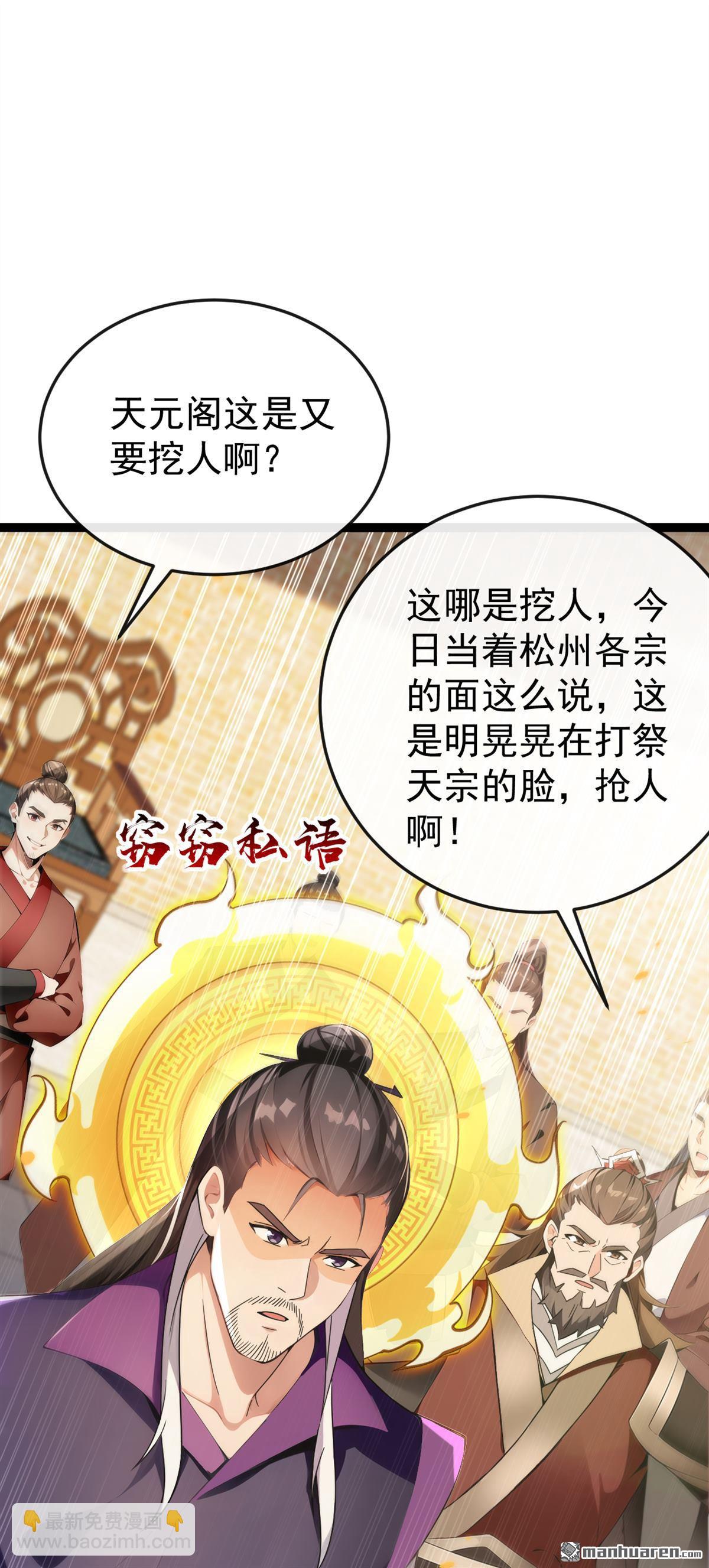 第370回 天元阁要挖人？-第370话