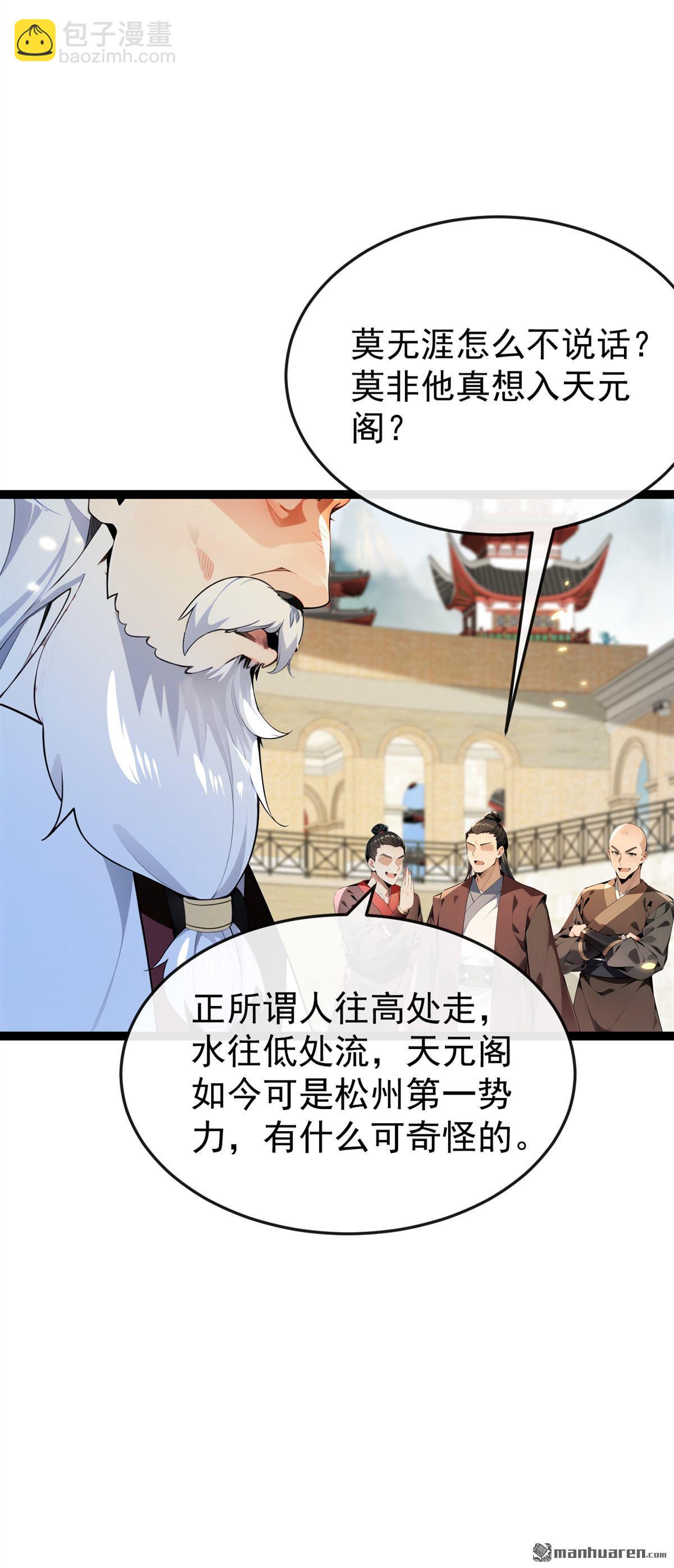 第370回 天元阁要挖人？-第370话