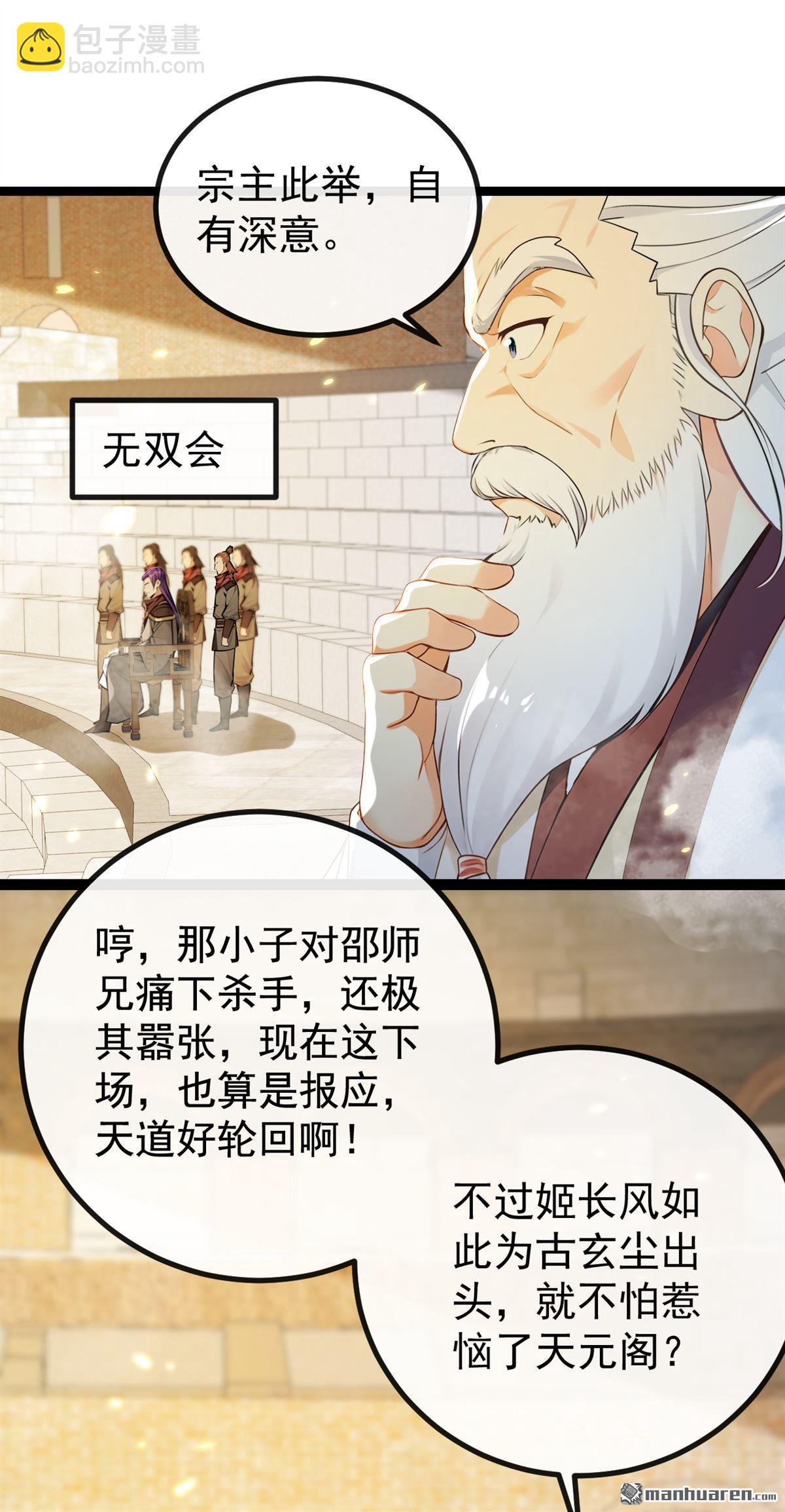 第376回 别高兴得太早！-第376话