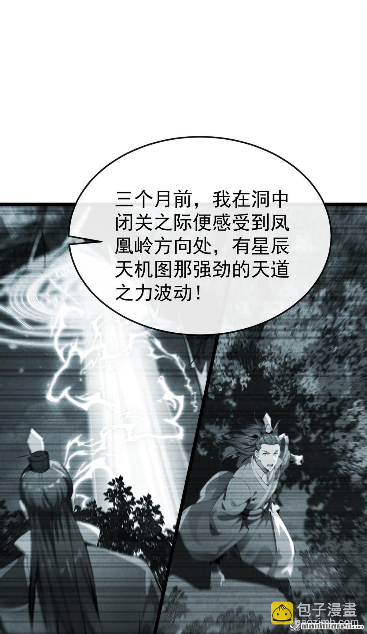 第380回 星辰天机变异法相-第380话