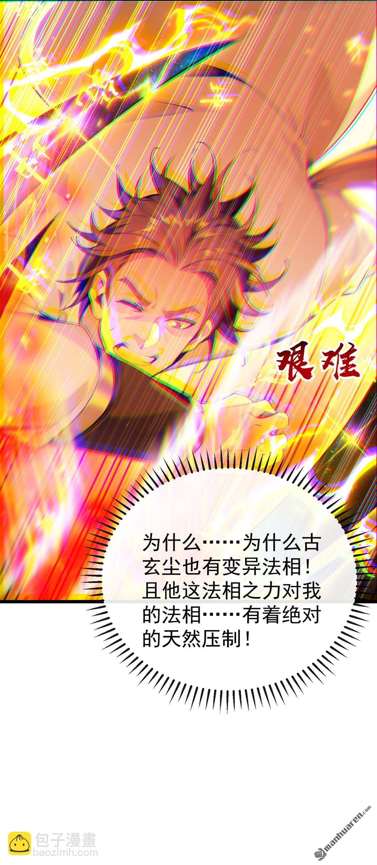 第380回 星辰天机变异法相-第380话