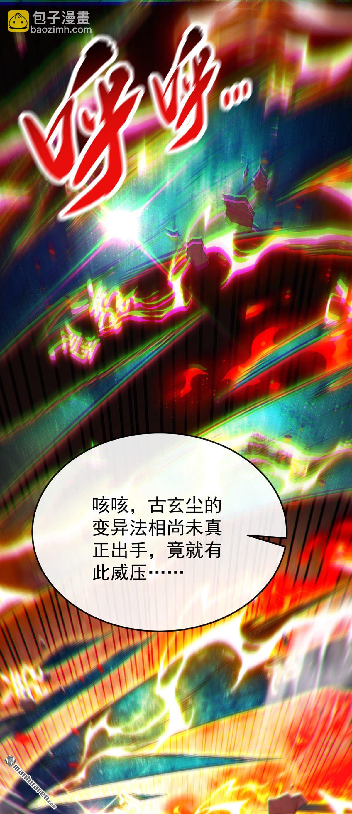 第380回 星辰天机变异法相-第380话