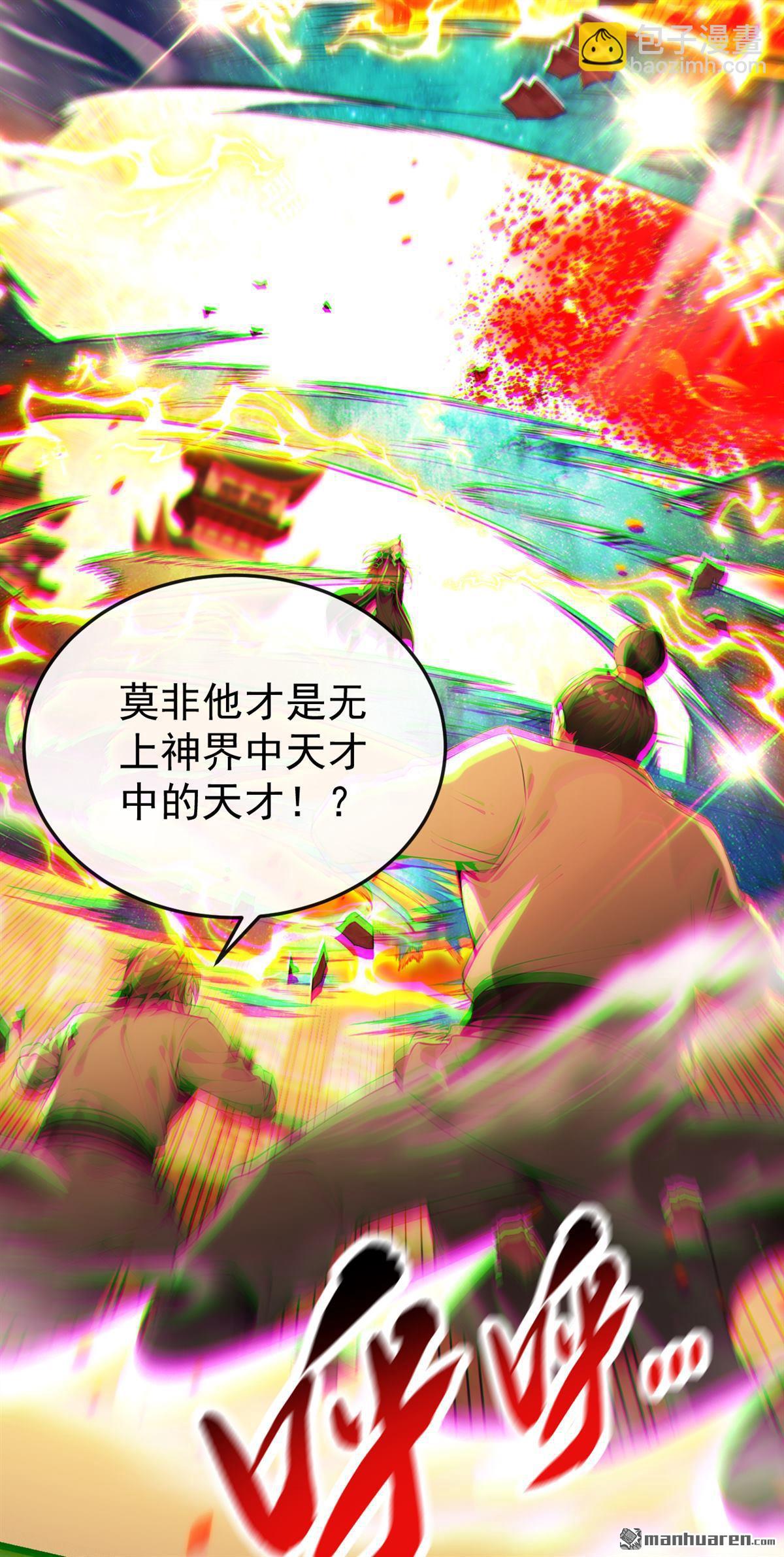 第380回 星辰天机变异法相-第380话