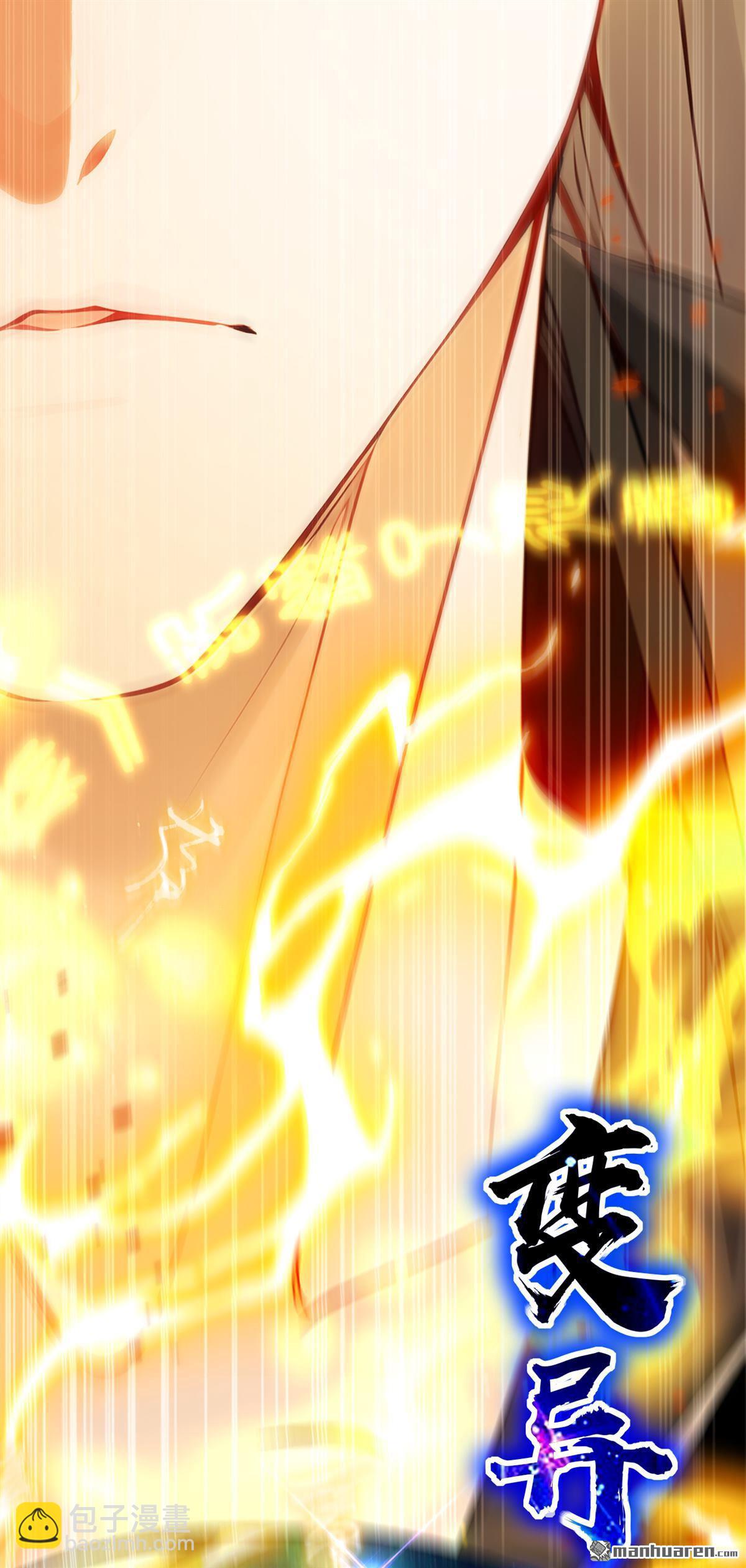 第380回 星辰天机变异法相-第380话