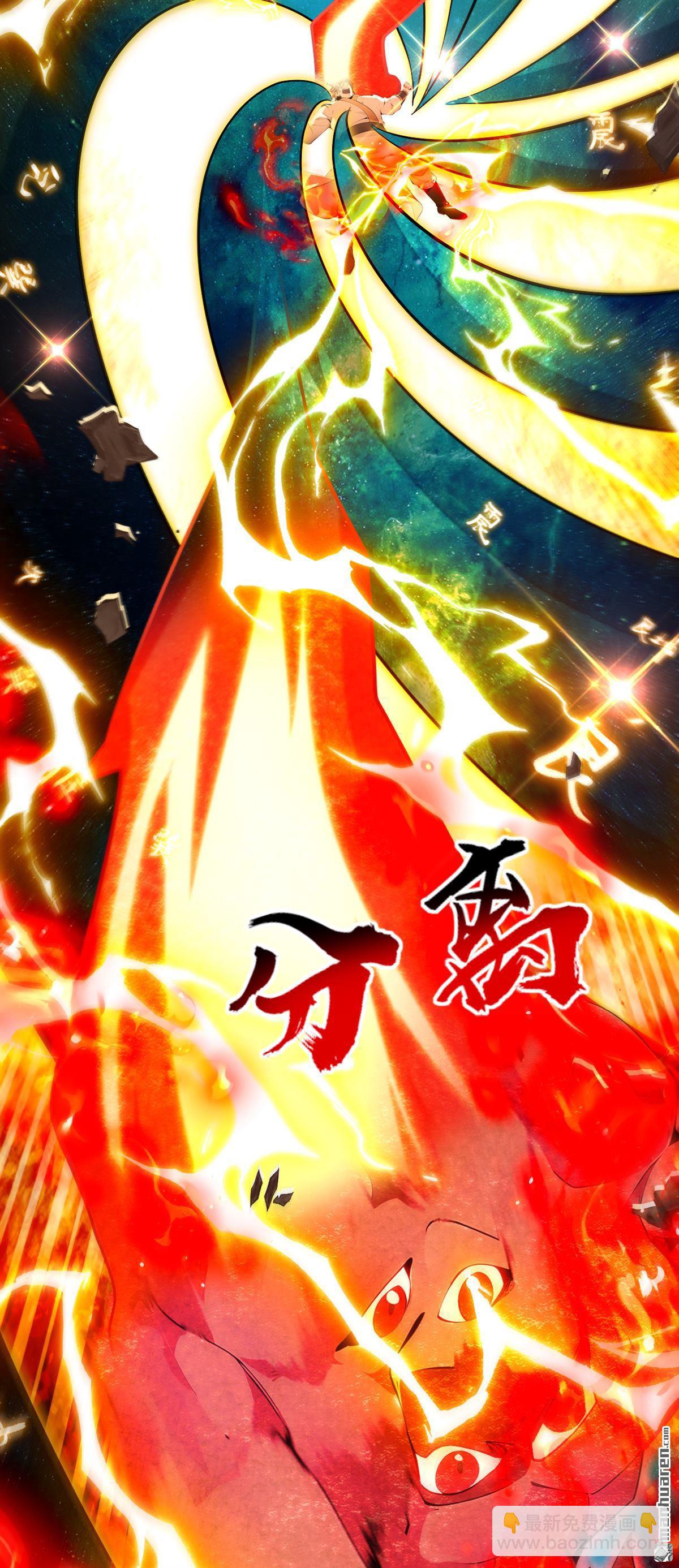 第380回 星辰天机变异法相-第380话