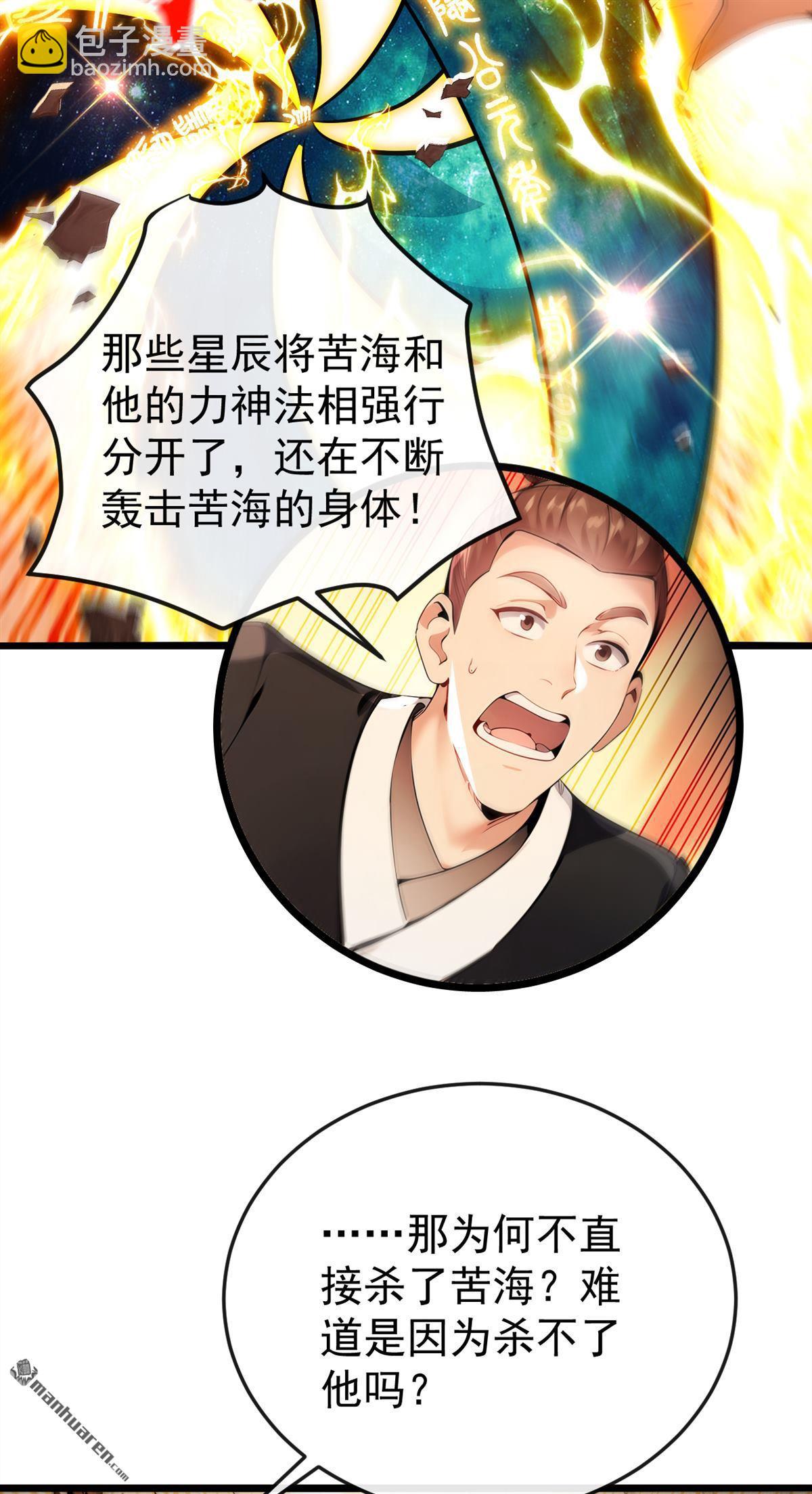 第380回 星辰天机变异法相-第380话