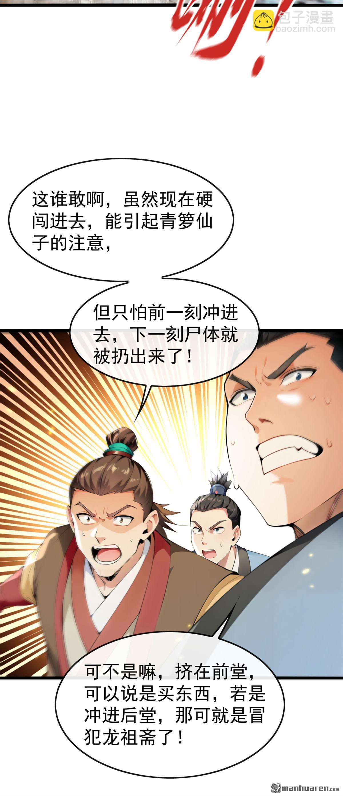 第388回 口气倒是不小！-第388话