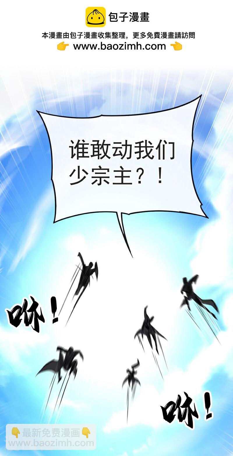 第42话 谁敢动我们少宗主？！-第42话