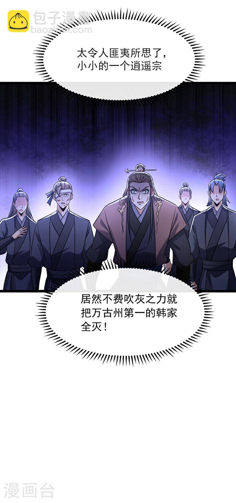 第42话 谁敢动我们少宗主？！-第42话