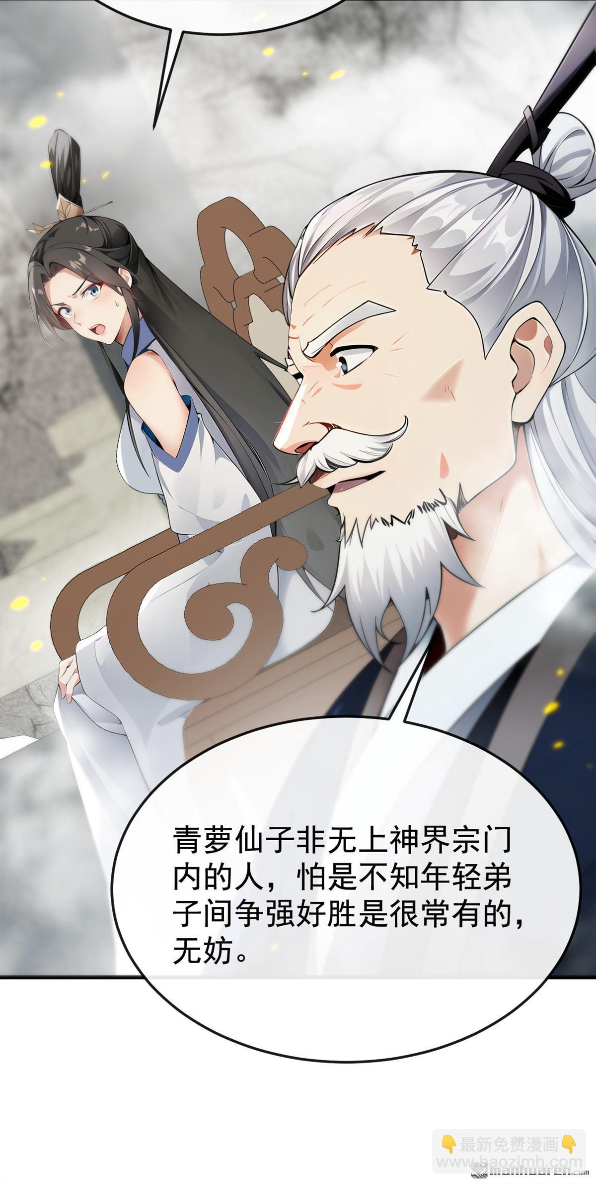 第410回 替补弟子也敢叫嚣？-第410话
