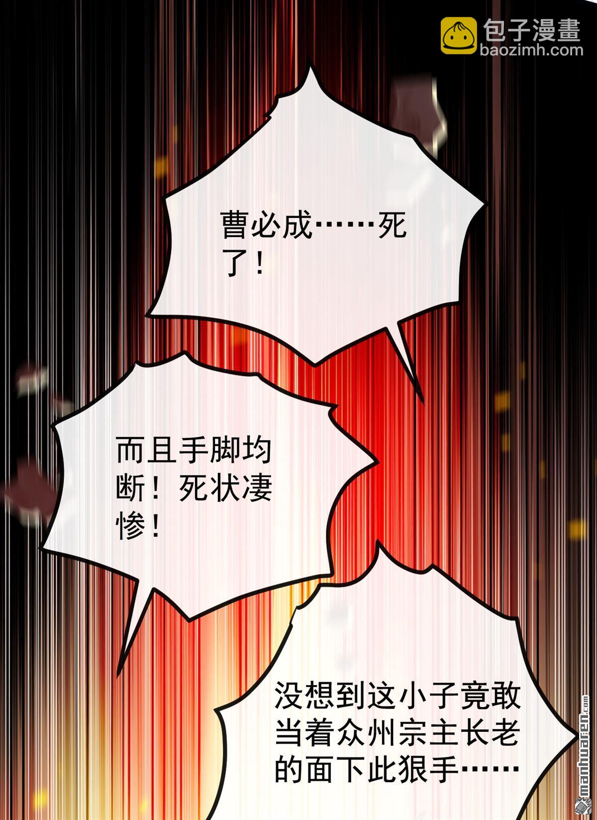 第410回 替补弟子也敢叫嚣？-第410话