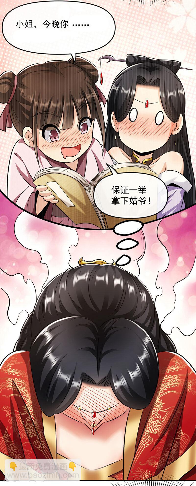 第44话 今晚会好好操练你！-第44话