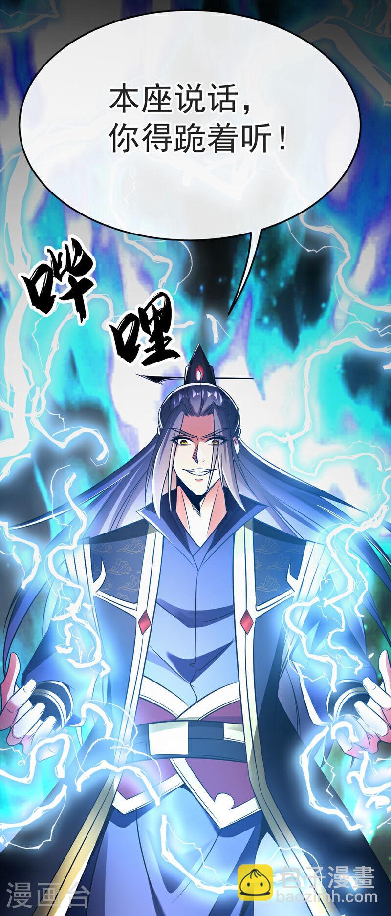 第46话 本座说话你得跪着听(1/2)-第46话