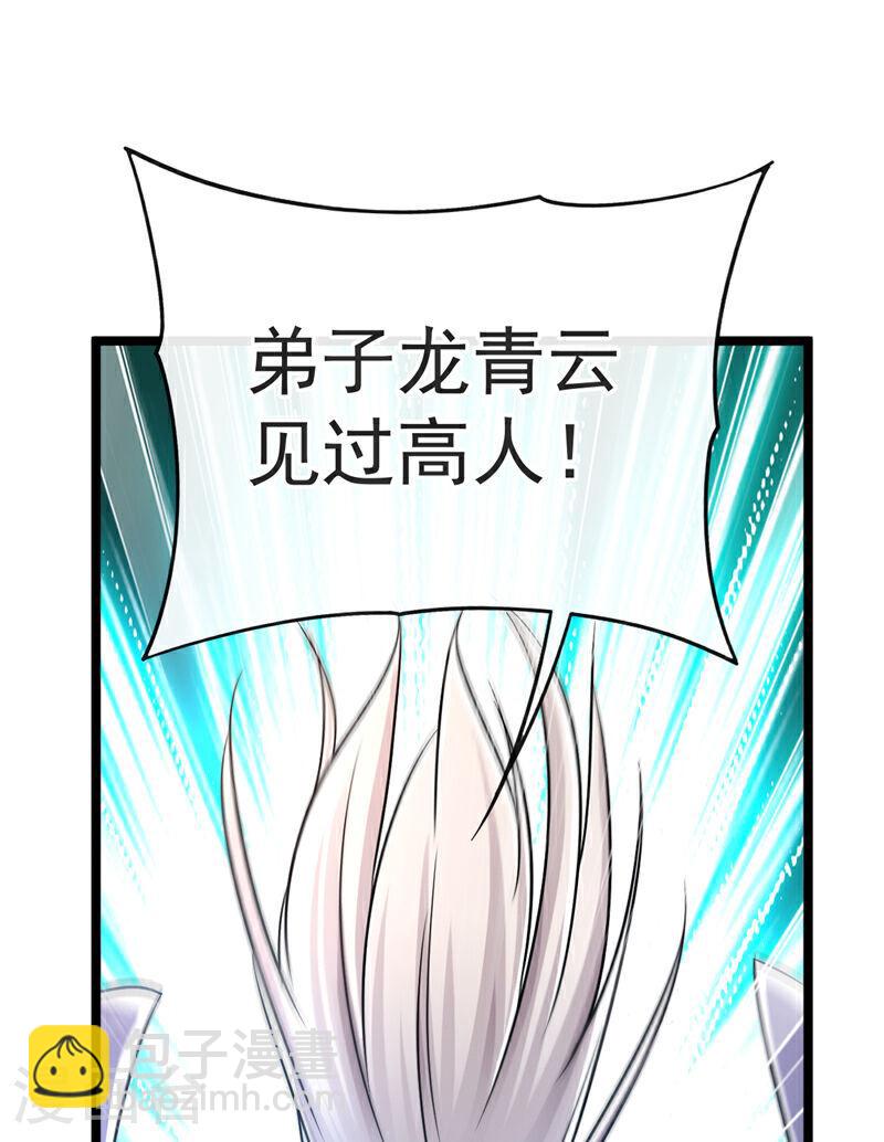 第46话 本座说话你得跪着听(1/2)-第46话