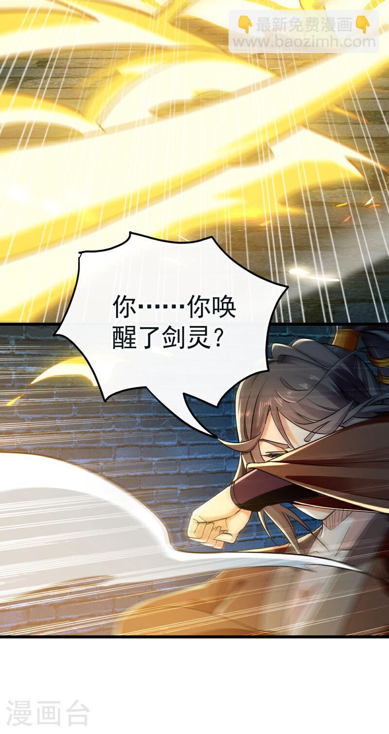 第52话 你&hellip;&hellip;唤醒了剑灵？！-第52话