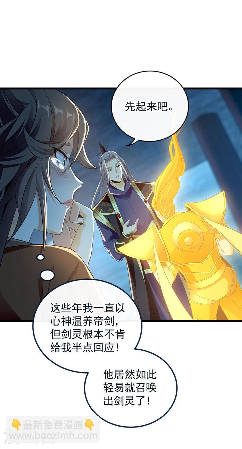 第52话 你&hellip;&hellip;唤醒了剑灵？！-第52话