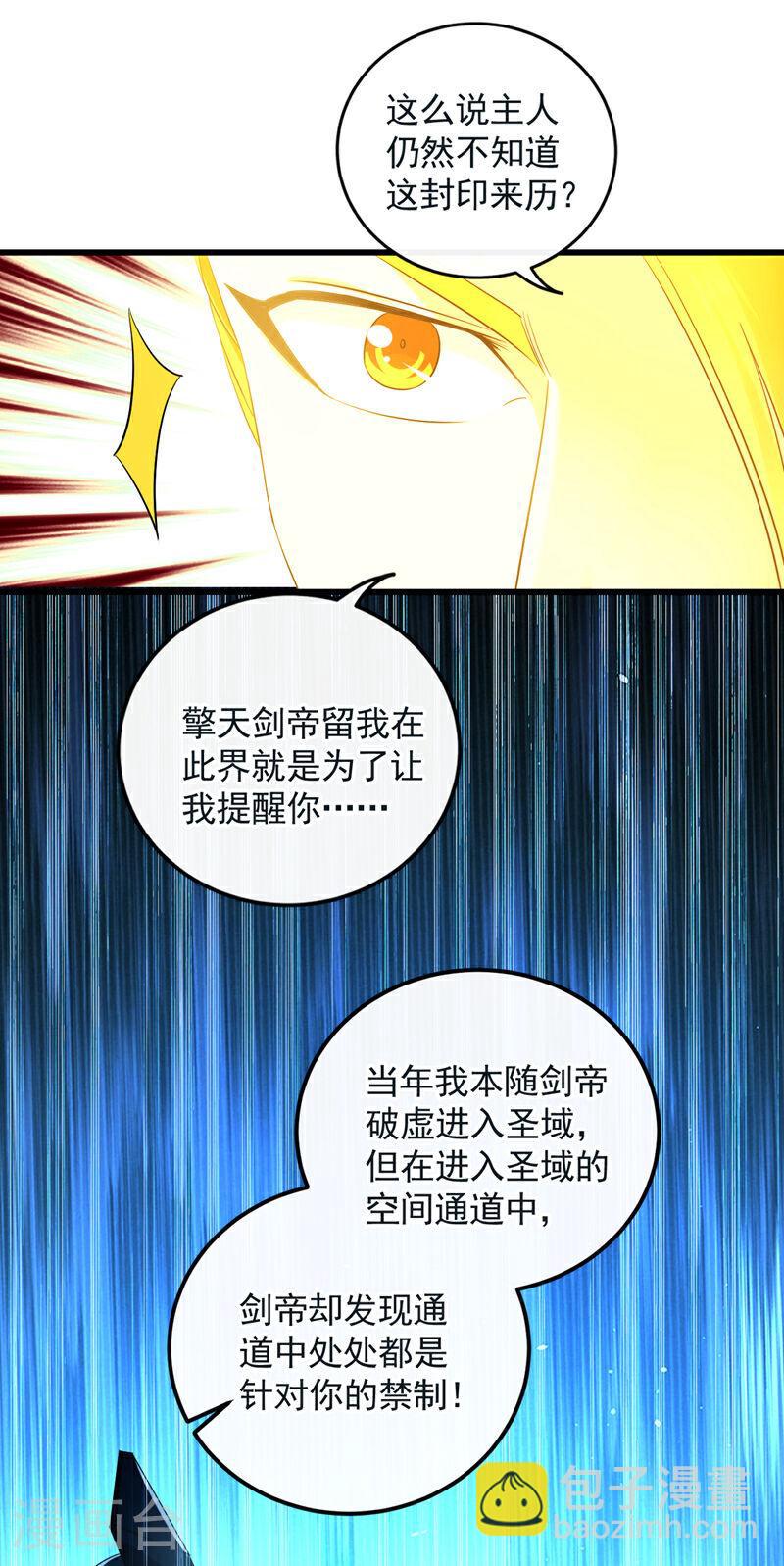 第52话 你&hellip;&hellip;唤醒了剑灵？！-第52话