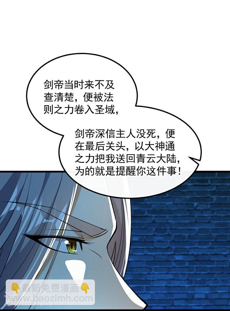 第52话 你&hellip;&hellip;唤醒了剑灵？！-第52话