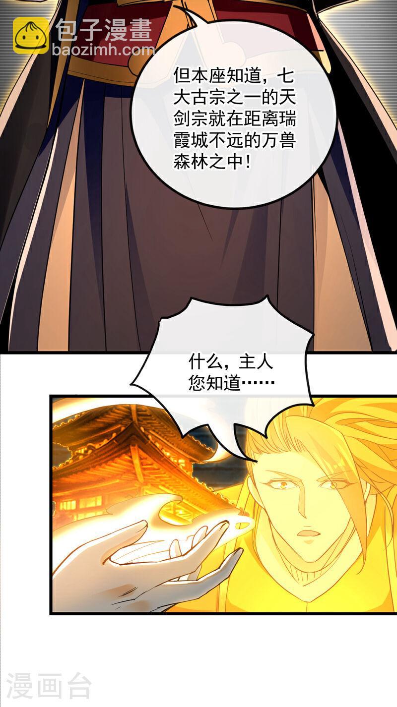 第52话 你&hellip;&hellip;唤醒了剑灵？！-第52话