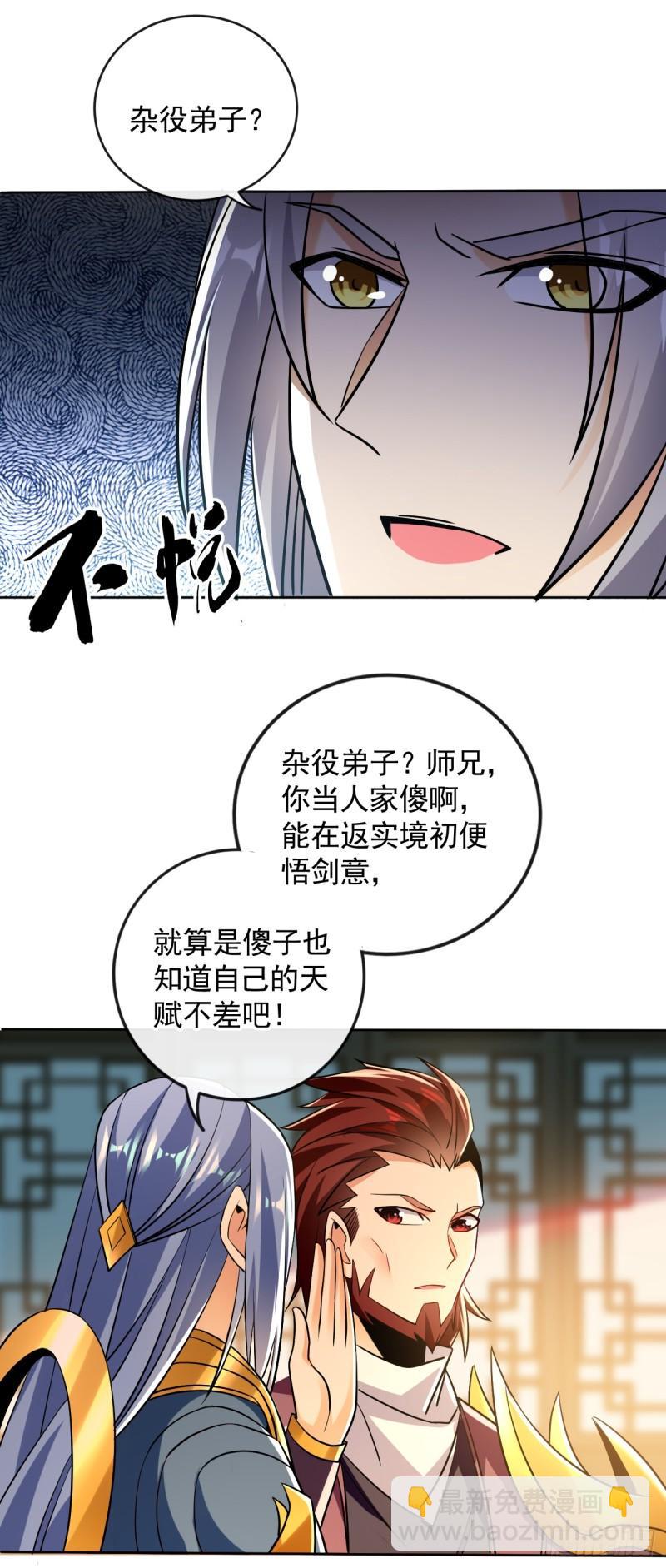 第54话 杂役弟子？-第54话