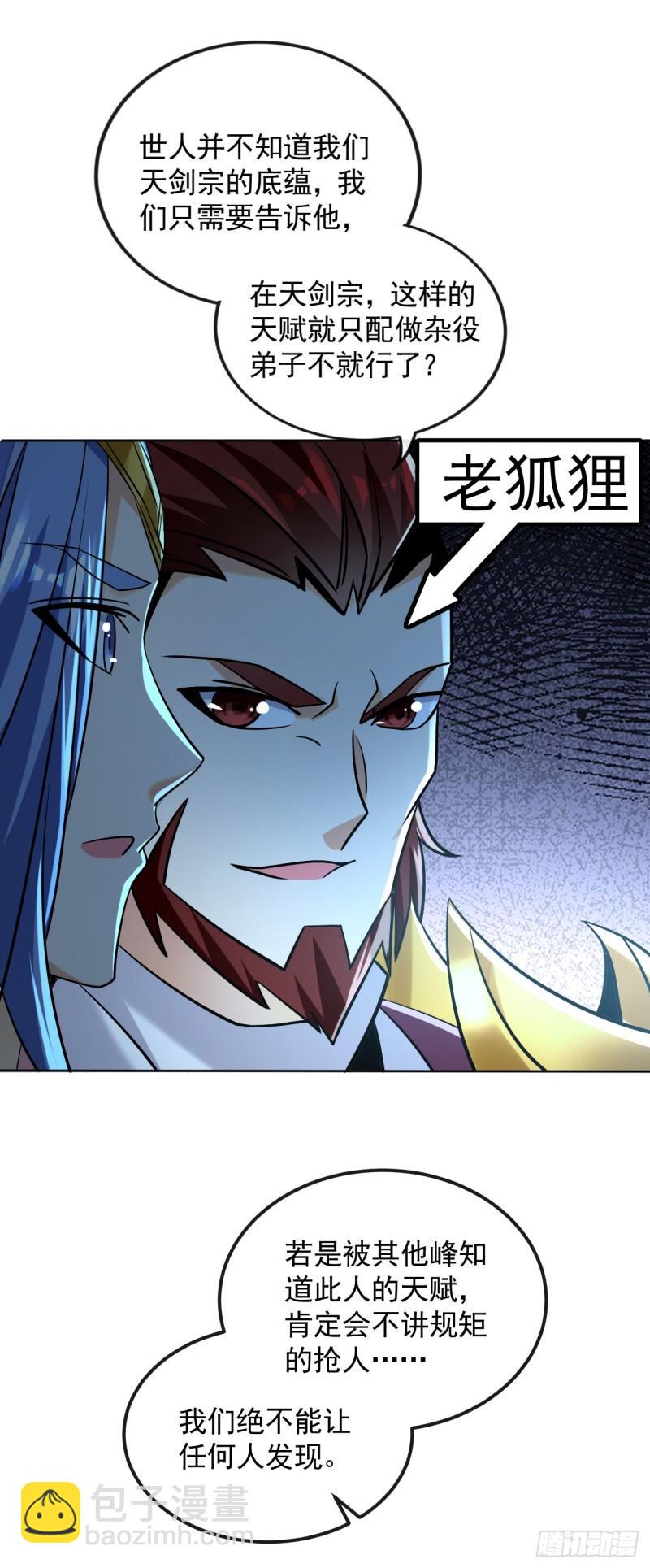 第54话 杂役弟子？-第54话