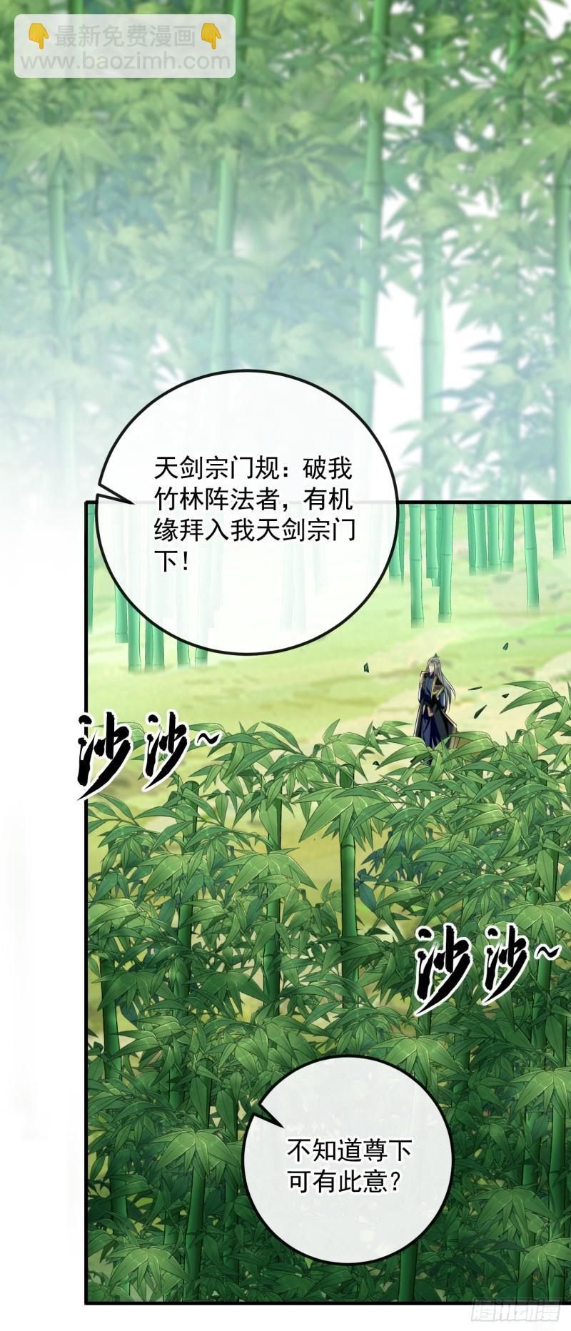 第54话 杂役弟子？-第54话