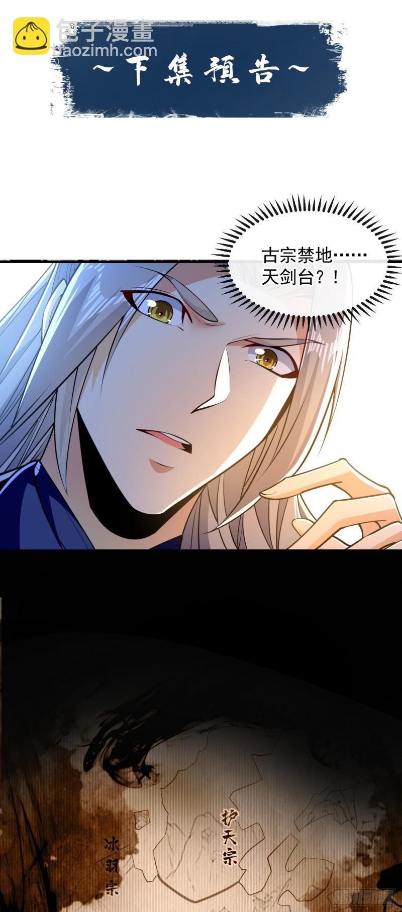 第54话 杂役弟子？-第54话