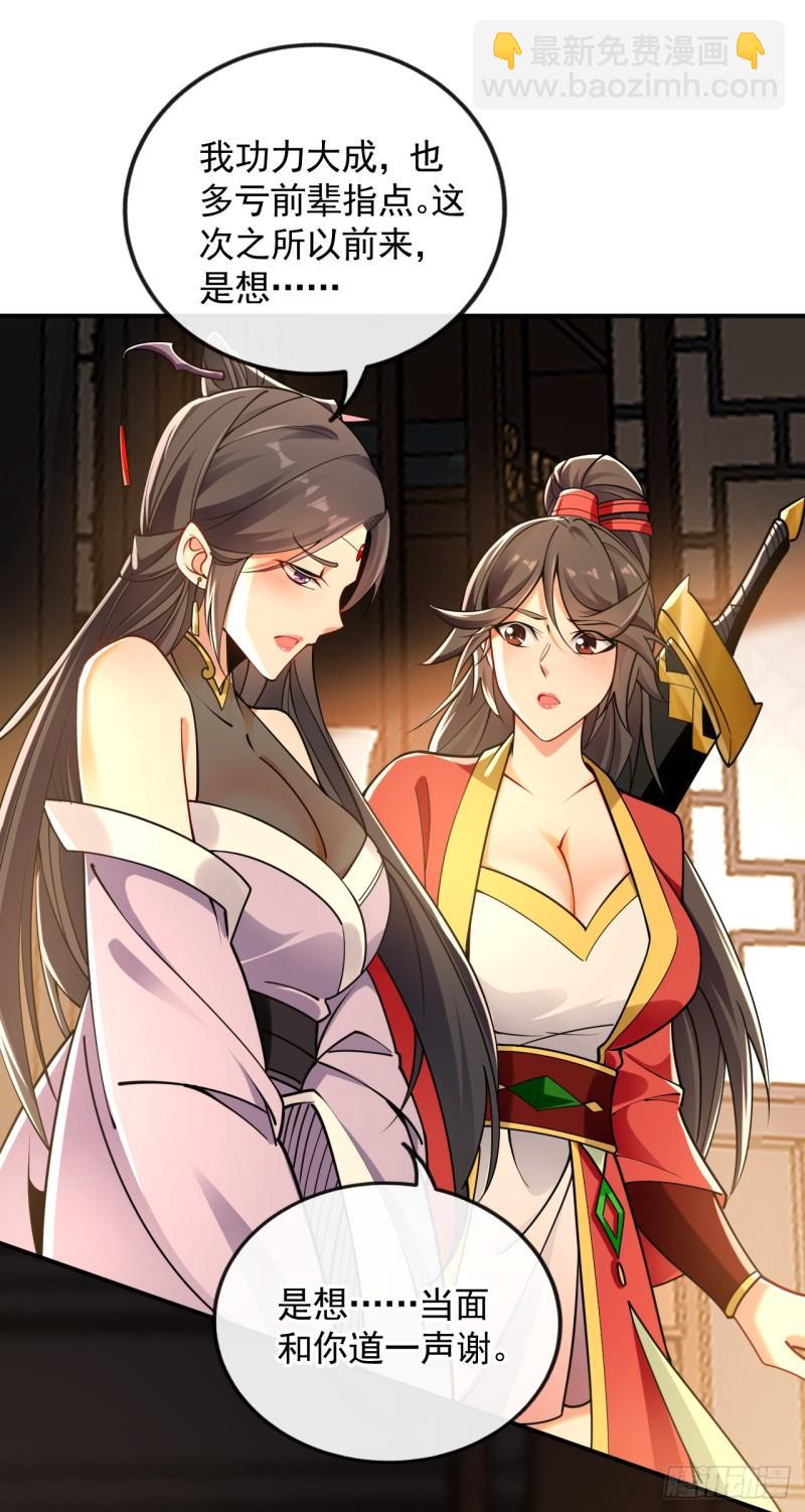 第56话 随本座一起三修-第56话