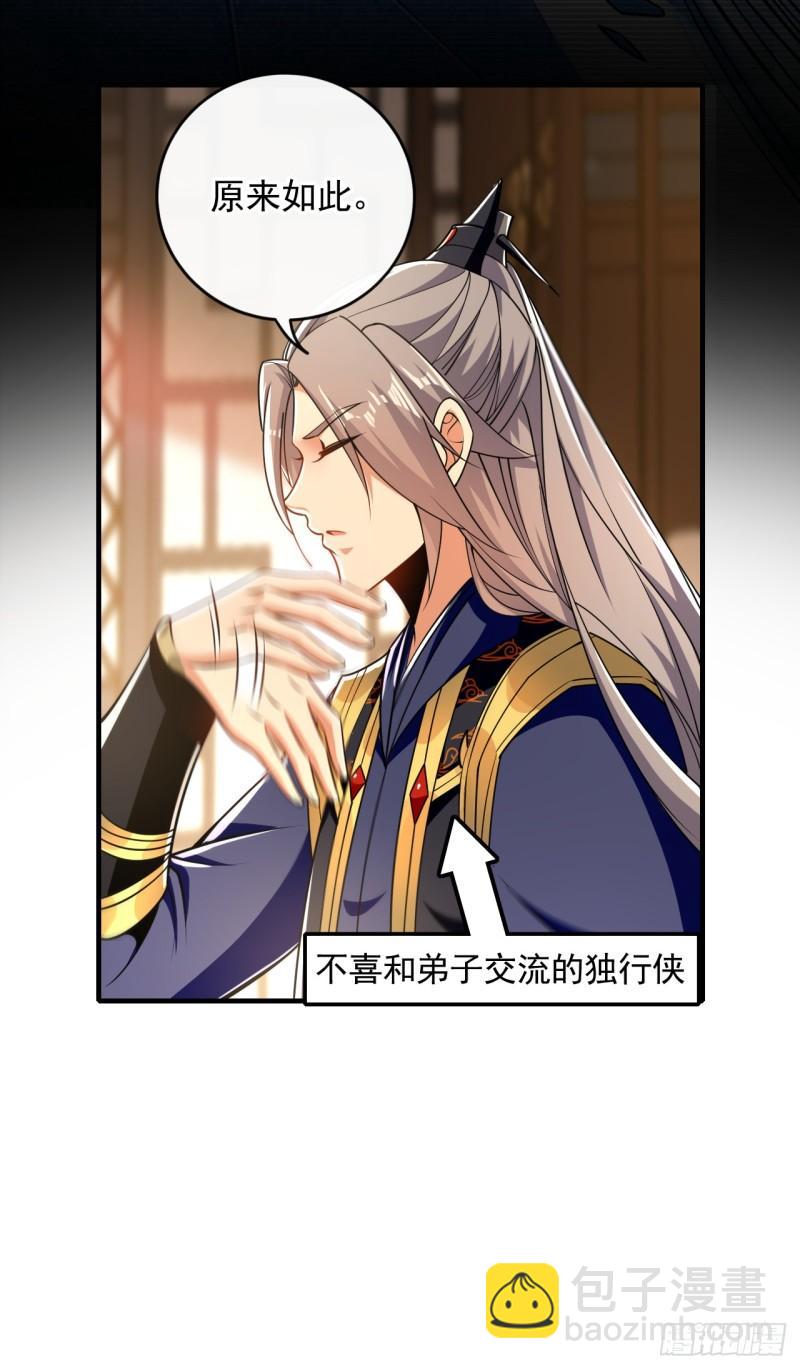 第56话 随本座一起三修-第56话