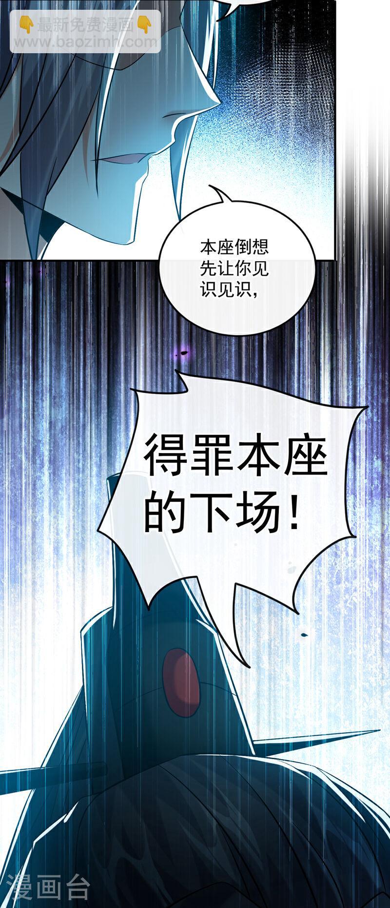 第62话 得罪本座的下场！-第62话