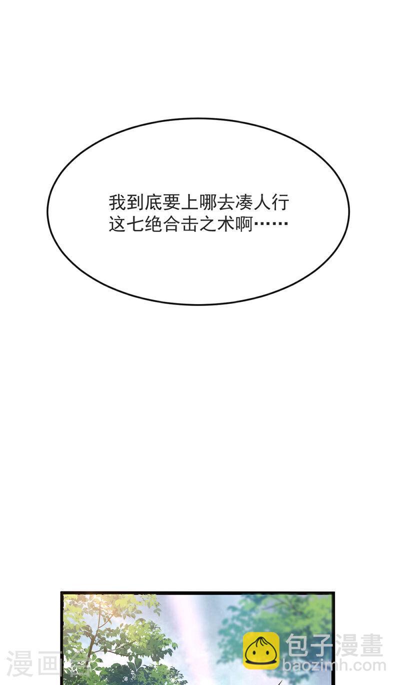 第64话 七绝合击术？！-第64话