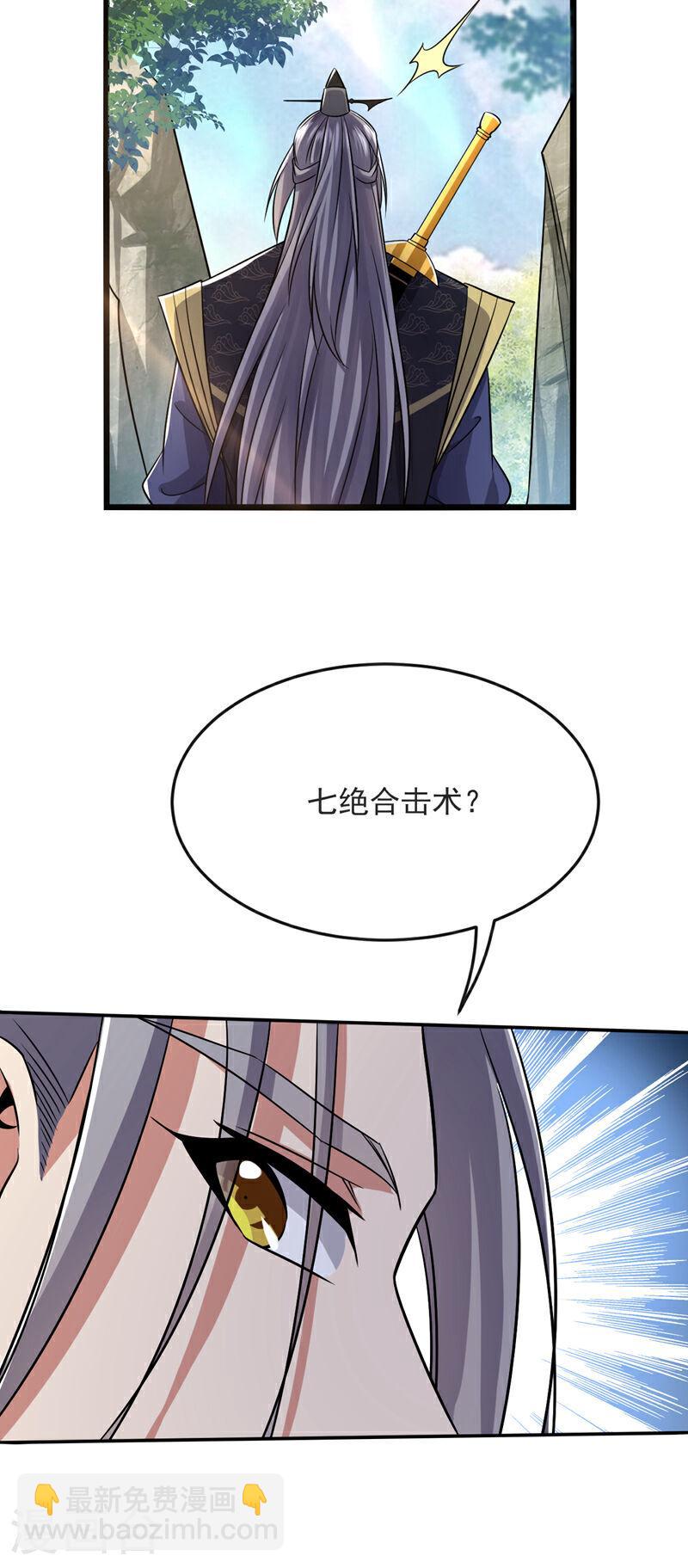 第64话 七绝合击术？！-第64话