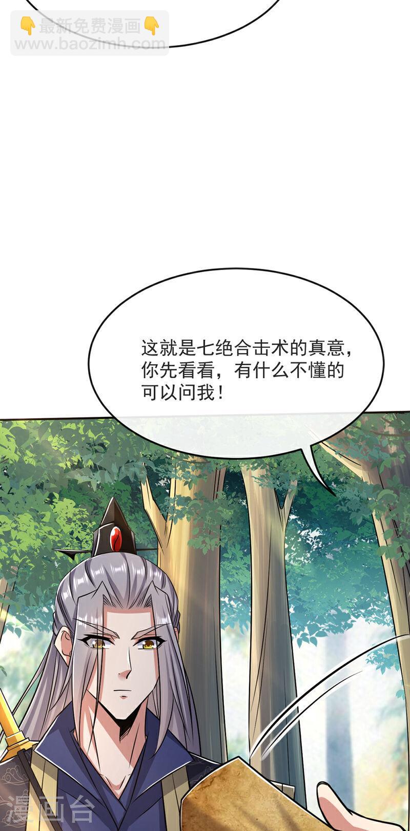 第64话 七绝合击术？！-第64话