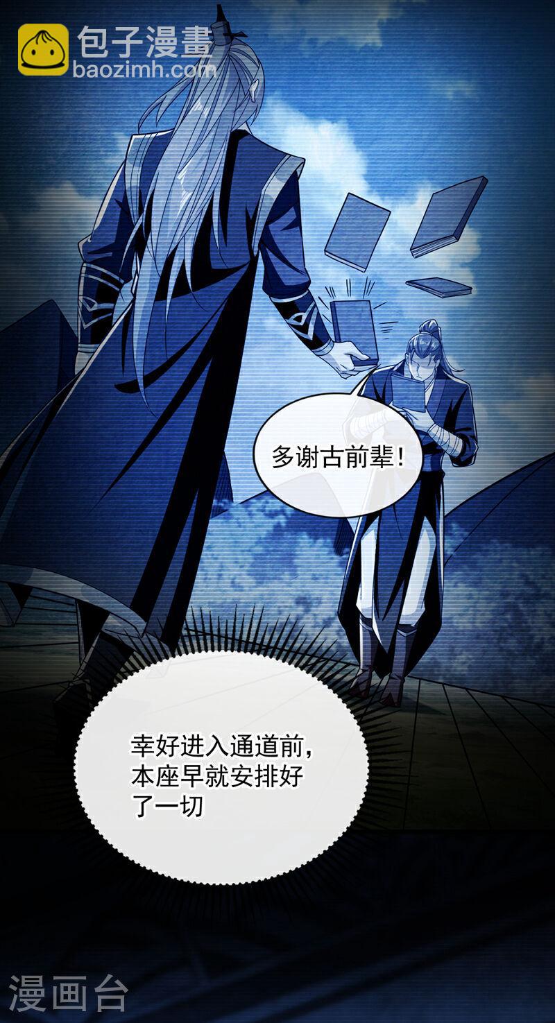 第70话 这家伙是他们师叔？！-第70话
