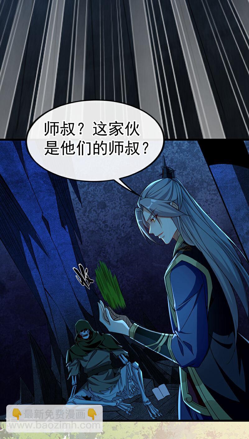 第70话 这家伙是他们师叔？！-第70话