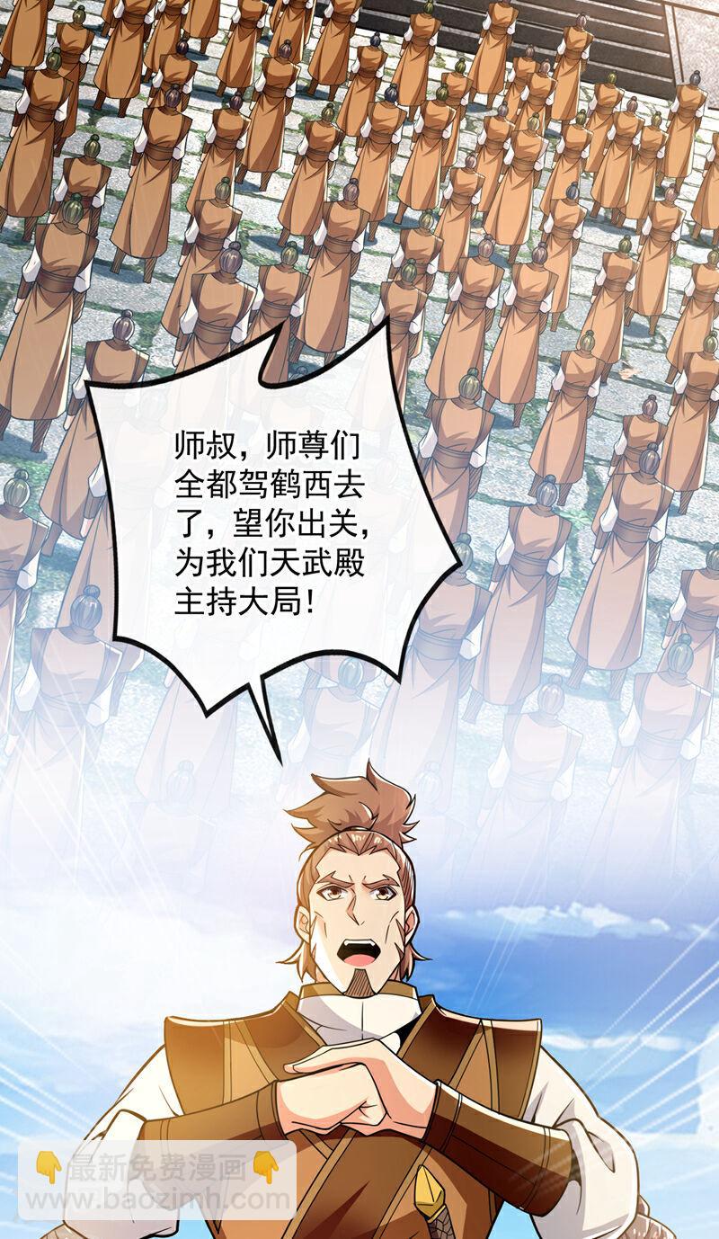 第70话 这家伙是他们师叔？！-第70话
