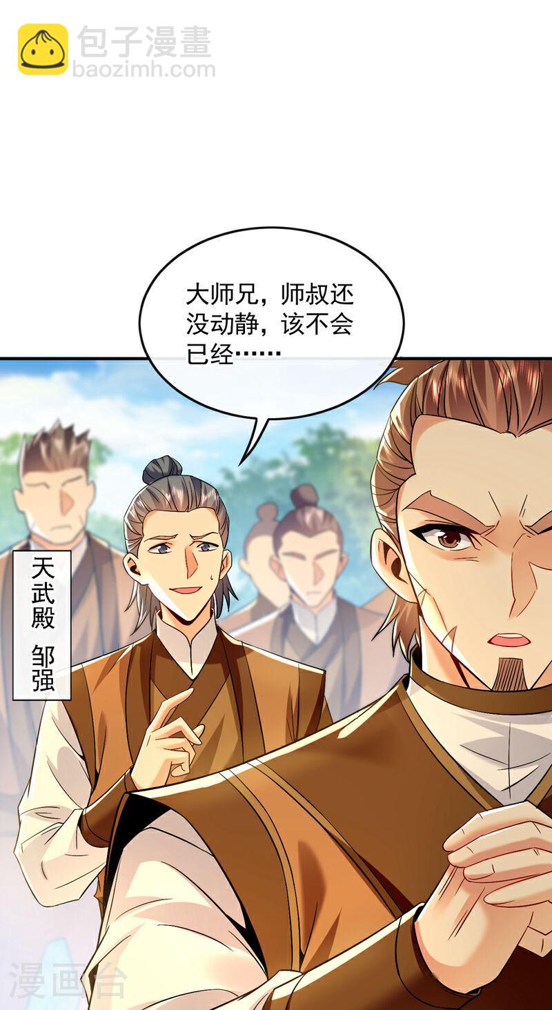 第70话 这家伙是他们师叔？！-第70话