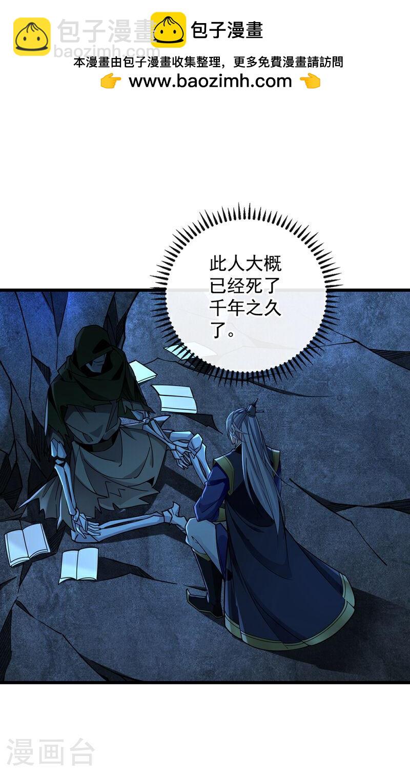 第70话 这家伙是他们师叔？！-第70话