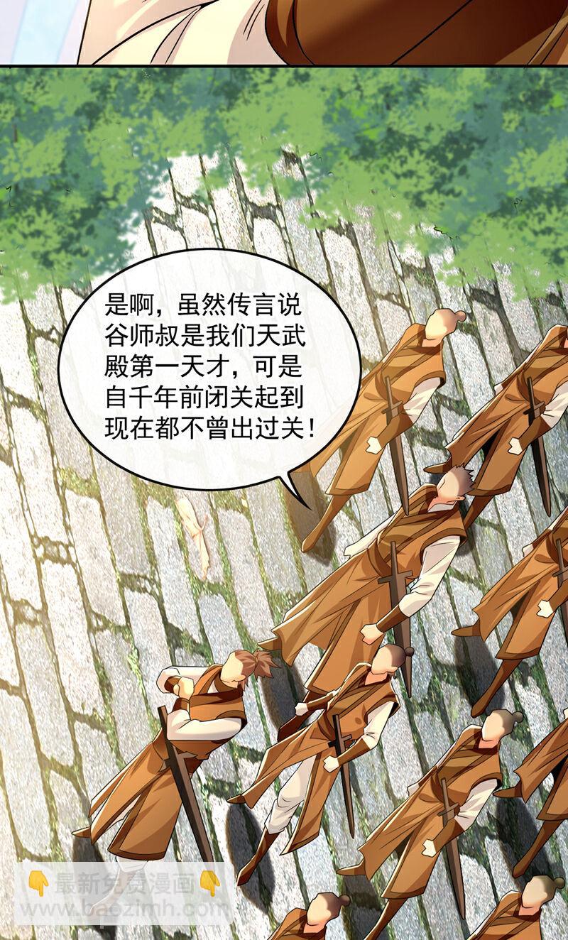第70话 这家伙是他们师叔？！-第70话