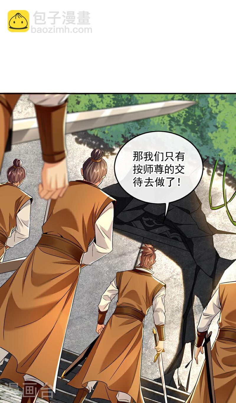 第70话 这家伙是他们师叔？！-第70话